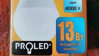 Светодиодная лампа Proled.