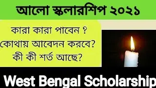 Aalo Scholarship 2021|| Eligibility Criteria || Full Information ||