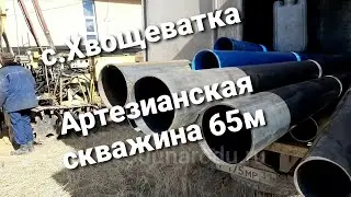 Бурение скважин на воду Воронеж. с.Хвощеватка. Артезианская скважина.