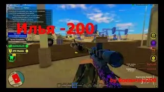 Уничтожение боевичков IlayaSuper WAR TYCOON(ВОЙНА МАГНАТ)
