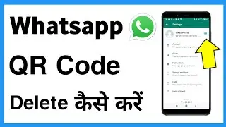 How To Delete Whatsapp Qr Code | Whatsapp Qr Code Delete Kaise Kare