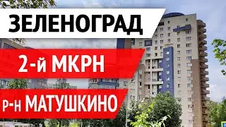 Зеленоград 2 микрорайон – обзор покупателям квартир