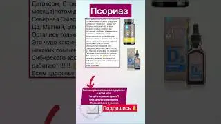 Мучает псориаз 🫠 #сибирскоездоровье #псориазанет #псориаз #дерматит #атопическийдерматит #зож #sw