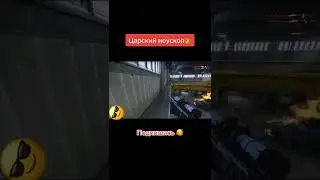 Царский ноускоп 👑 #ксго #ноускоп