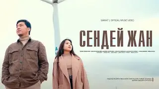 QAIRAT - Сендей жан | Премьера клипа