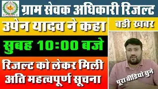RSMSSB VDO Result 2022/Gram Sevak Result 2022/Gram Vikas Adhikari Result 2022 Kab Aaega/#VDO_News