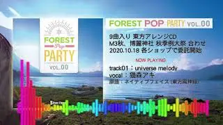 【東方アレンジ】Forest POP Party vol.00 - XFD【Silver Forest公式】