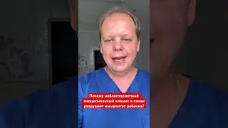 Почему неблагоприятный эмоциональный климат в семье разрушает иммунитет ребенка?