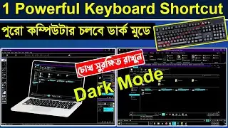 How to keyboard settings | shortcuts keyboard | কি বোর্ড শটকাট | 1 Powerful Keyboard Shortcut.