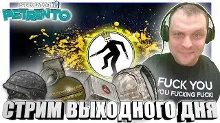 Стрим