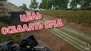ОСЕДЛАЛ ВРАЖЕСКУЮ БМП В SQUAD