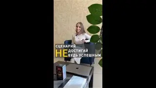 Сценарий 