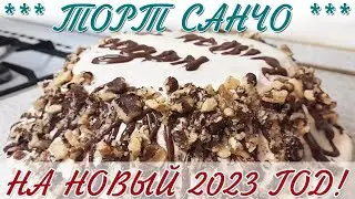 Торт Санчо с Ананасами и Грецкими Орехами. ПРОСТОЙ И ВКУСНЫЙ РЕЦЕПТ ТОРТА!