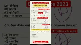 Delhi Police 2023🚔Most Imp previous year question 🚨GK/GS🎯#shorts #gk #delhipolice #ssc #ssccgl