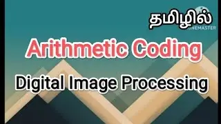 Arithmetic coding | digital image processing in tamil 