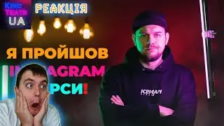 Інфоциган початківець | On Set | Дорога картинка від Вітальки Реакція на On Set