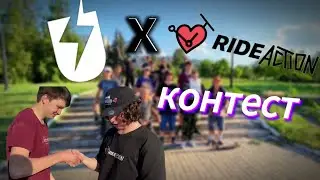 Стрит джем в г. Алчевск при поддержки TRUST и RIDEACTION