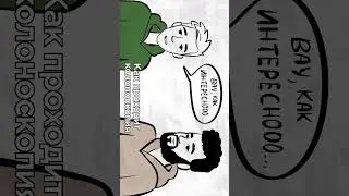 Колоноскопия в двух словах. Не благодарите. 