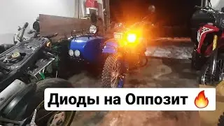 Установка диодных панелей на Урал  Оппозиты Ильича . ( Диоды на мотоцикл Урал  )