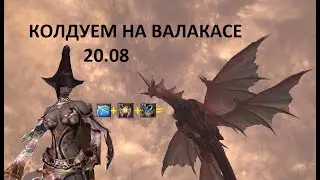 Lineage 2 Asterios x5 Valakas 20.08