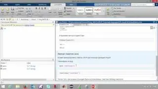 Использование унаследованного кода в MATLAB: Работа с Java