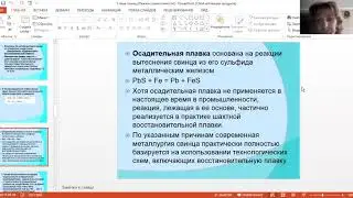 Производство свинца