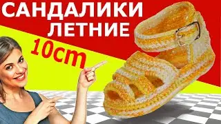 Babyschuhe, пинетки, сандалики "летние", вязание крючком
