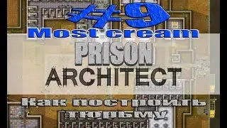 Prison Architect - Как построить тюрьму - Alpha 23 - #9