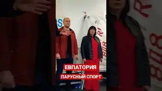 Парусный спорт 👍 ЕВПАТОРИЯ 2023 