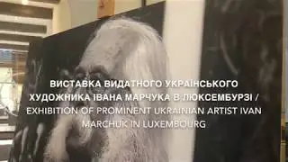 Exhibition of Ukrainian Artist Ivan Marchuk in Luxembourg