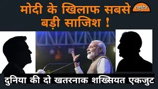 मोदी के खिलाफ सबसे बड़ी साजिश । क्या कामयाब होंगे देश के दुश्मन ? Hindenburg and George Soros
