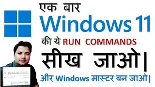 run command in Windows 11  (हिंदी में ) |  shortcut keys | run commands in Windows 10 (हिंदी में )