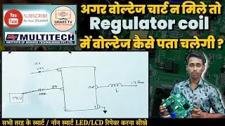 Smart TV Repair & training | स्मार्ट TV को कैसे रिपेयर करे