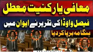 Senator Faisal Vawda Fiery Speech in Senate Session | Heavy Fight in Senate  | Breaking News
