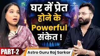 देवी दोष । इष्ट देव और कुल देवता में अंतर । घर में प्रेत होने के लक्षण । Black Magic । Raj Sarkar