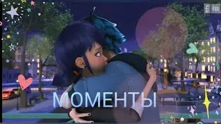 Клип леди баг и супер кот | Маринетт и Лука - Моменты