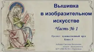 Вышивка в изобразительном искусстве  Часть № 1