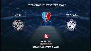 ЕТС - Зубры-2
