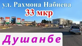 Душанбе 2021,  33мкр - Глазной