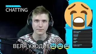 прощай веля... 😫😫😫 ВЕЛЯ УХОДИТ ИЗ STANDOFF 2
