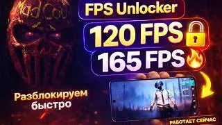PUBG MOBILE - HOW TO ENABLE 90/120/165 FPS (IT'S SIMPLE!)