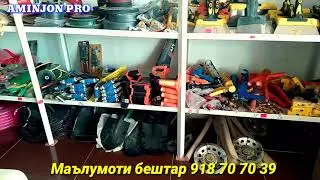 СТРОЙМАТЕРИАЛЫ. МАСОЛЕХИ СОХТУМОНИ. ШИПАКИЛОВКА, СЕТКА, КРАСКИ, ТУРБИ, МОТОРИ ОБКАШИ, ЗАМКА