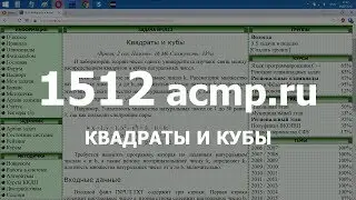 Разбор задачи 1512 acmp.ru Квадраты и кубы. Решение на C++