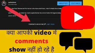 comment disable ho gye hai kya kare | youtube videos me comment box ko hide/unhide kaise kare