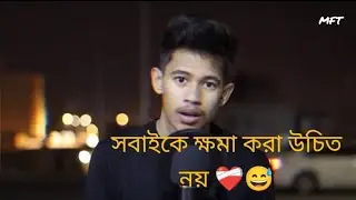 সবাইকে ক্ষমা করা উচিত নয় ❤️‍🩹🌸 its hridoy new video #Motivational_fan_tube #motivation