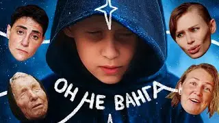 МАЛЬЧИК НЕ ВАНГА: оправдания Погребижской