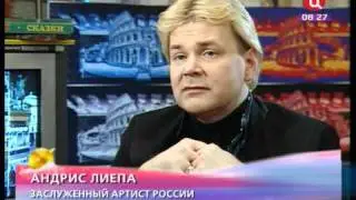 Андрис Лиепа дает интервью Анне Урманцевой