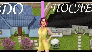 /HOUSE REMAKE ~1/ ПЕРЕСТРОЙКА ДОМА С ОДНОЙ СПАЛЬНЕЙ💜 | Лаванды Симс😘