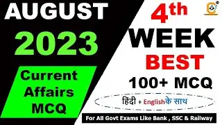 August 2023 Weekly Current Affairs 23 to 31 - Fourth week | August 100+ Best Current Affairs MCQ