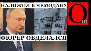 Бумеранг сво вернулся в Москву. В Кремле вопят о ядерке и киевской хунте